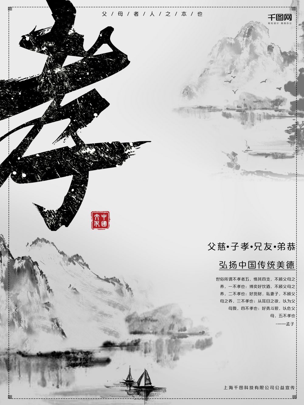 二十四孝中国风海报