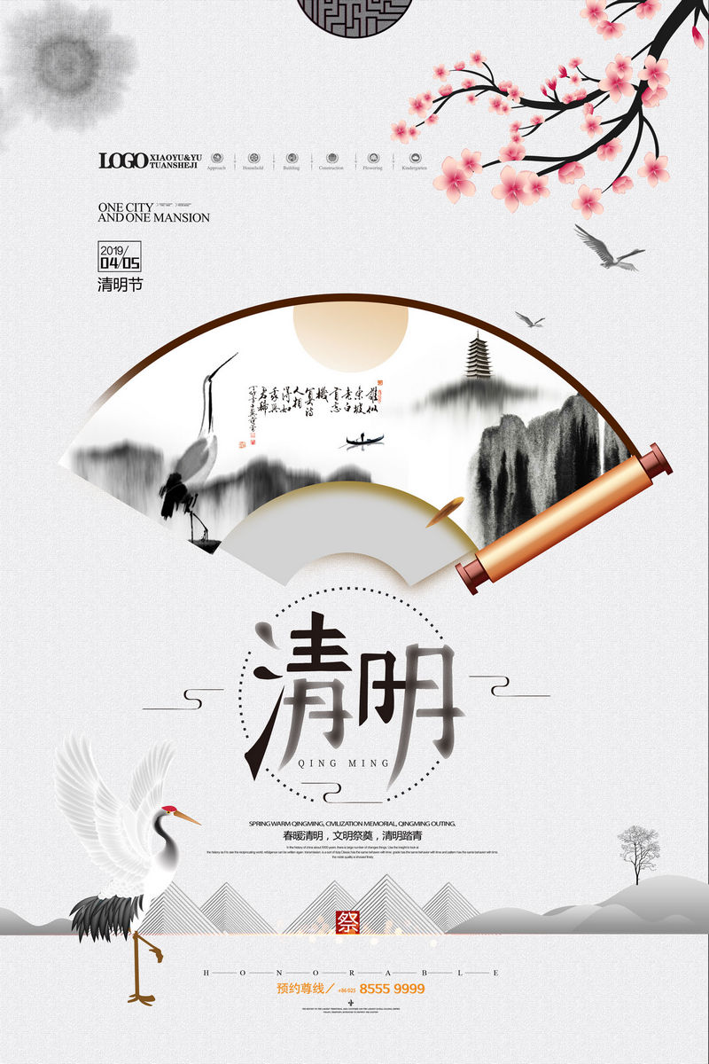 中国风清明节海报模板 (1)