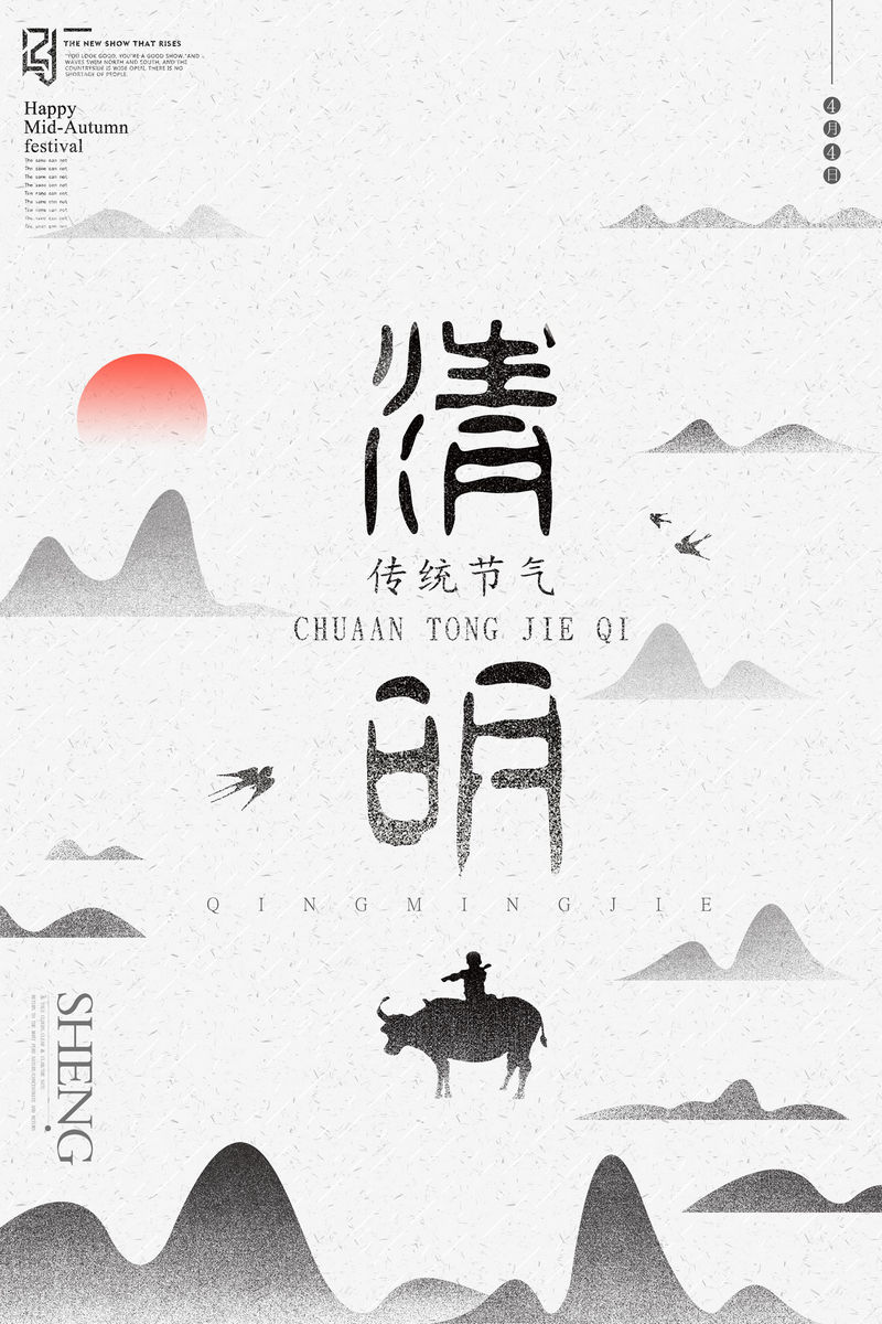 中国风清明节海报模板 (11)