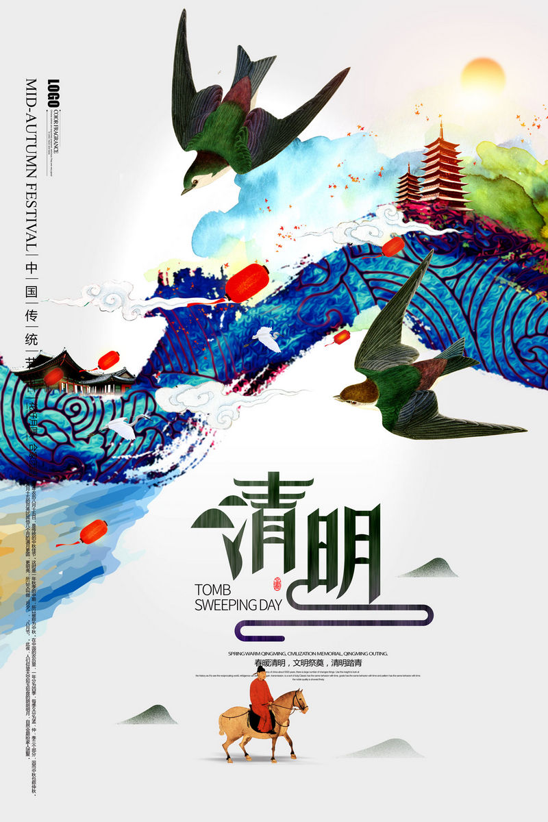 中国风清明节海报模板 (12)