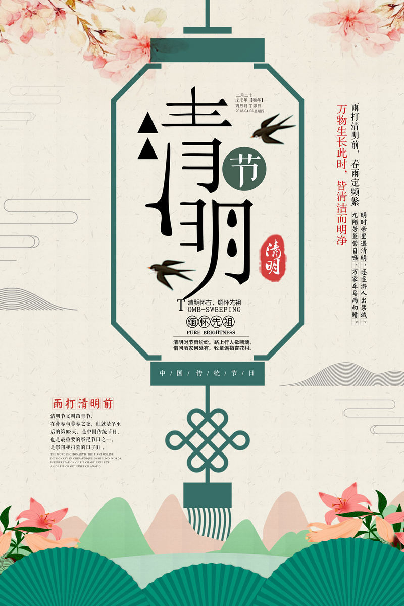 中国风清明节海报模板 (15)