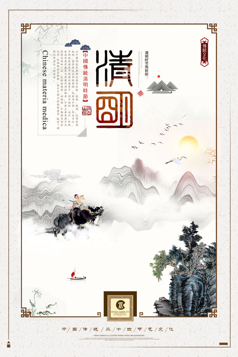 中国风清明节海报模板 (16)