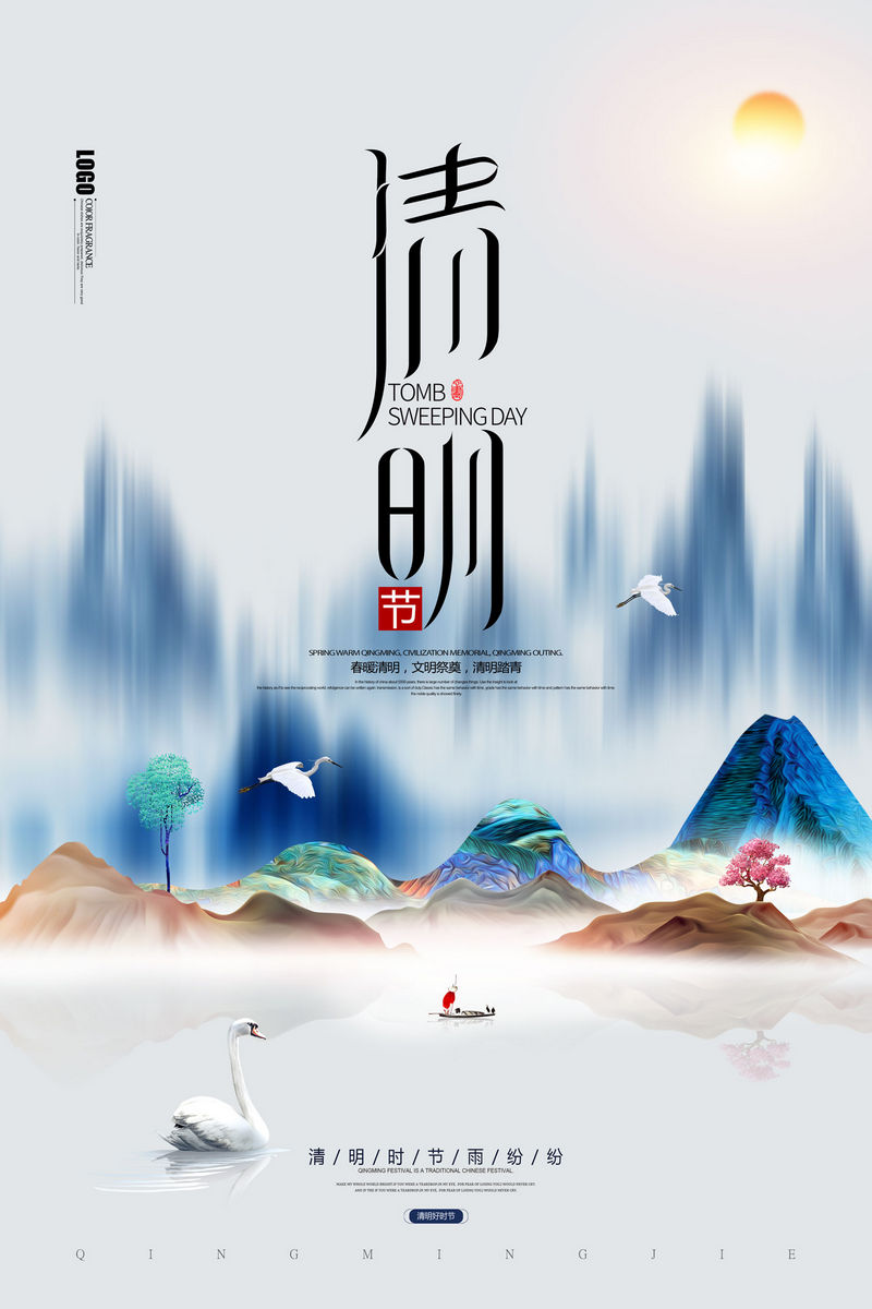 中国风清明节海报模板 (2)