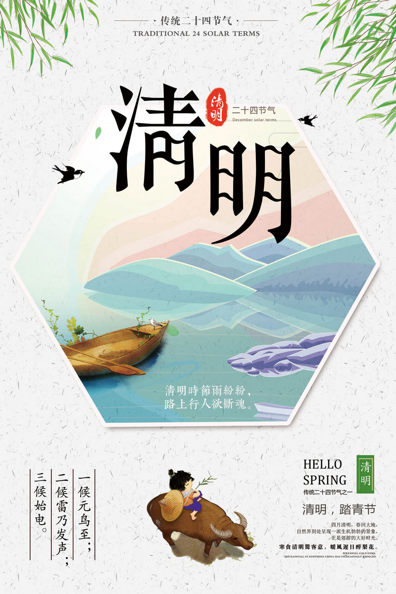 中国风清明节海报模板 (21)
