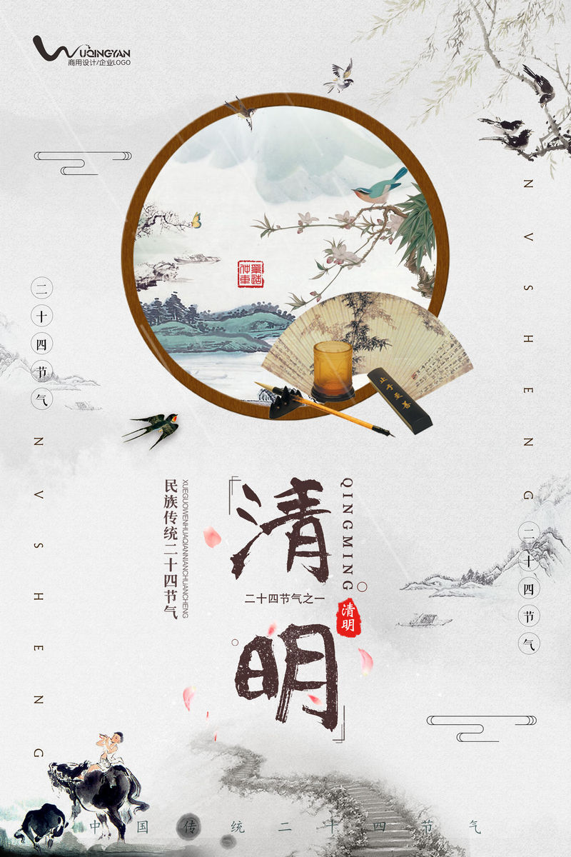 中国风清明节海报模板 (22)
