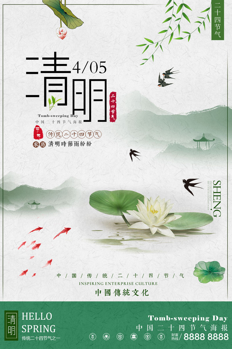 中国风清明节海报模板 (23)