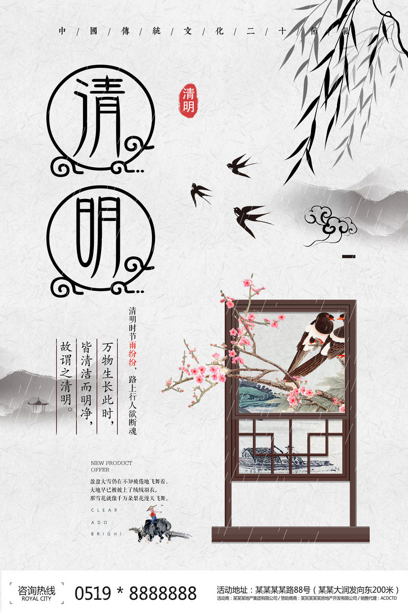 中国风清明节海报模板 (24)