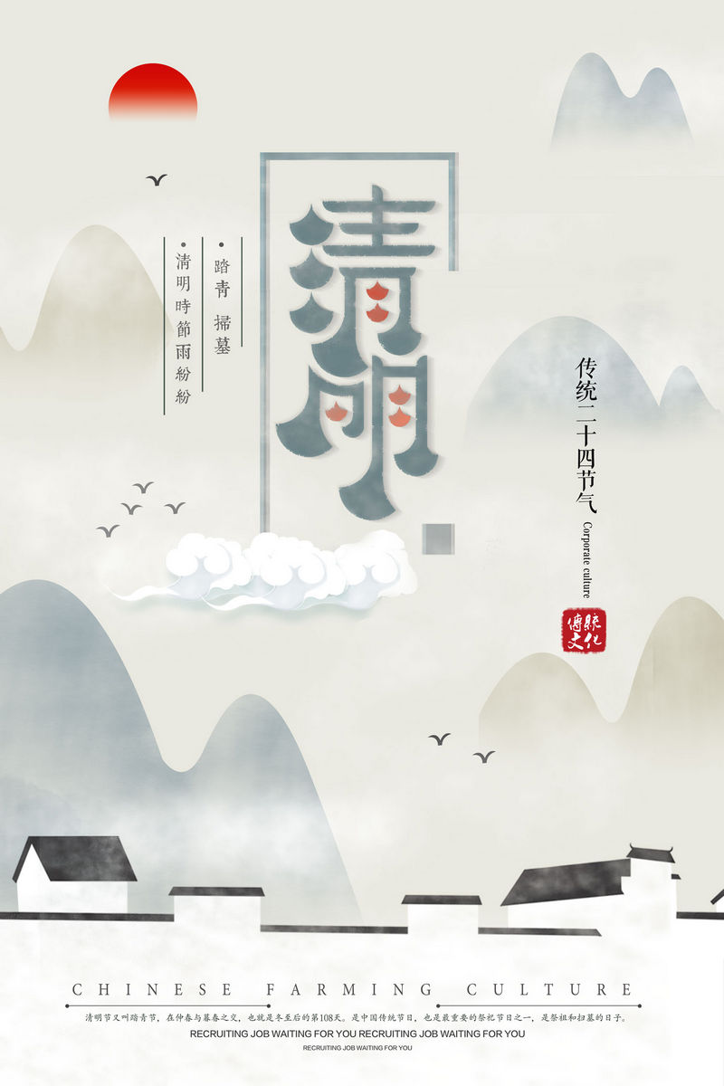 中国风清明节海报模板 (30)
