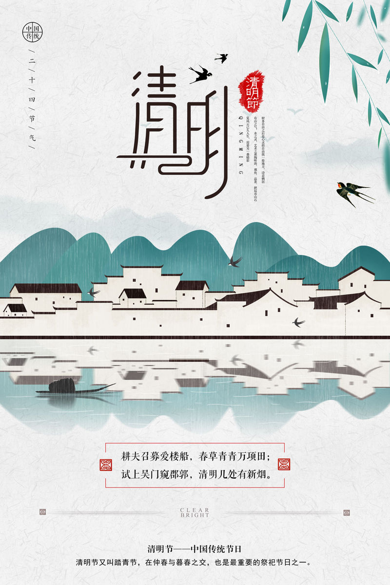中国风清明节海报模板 (31)