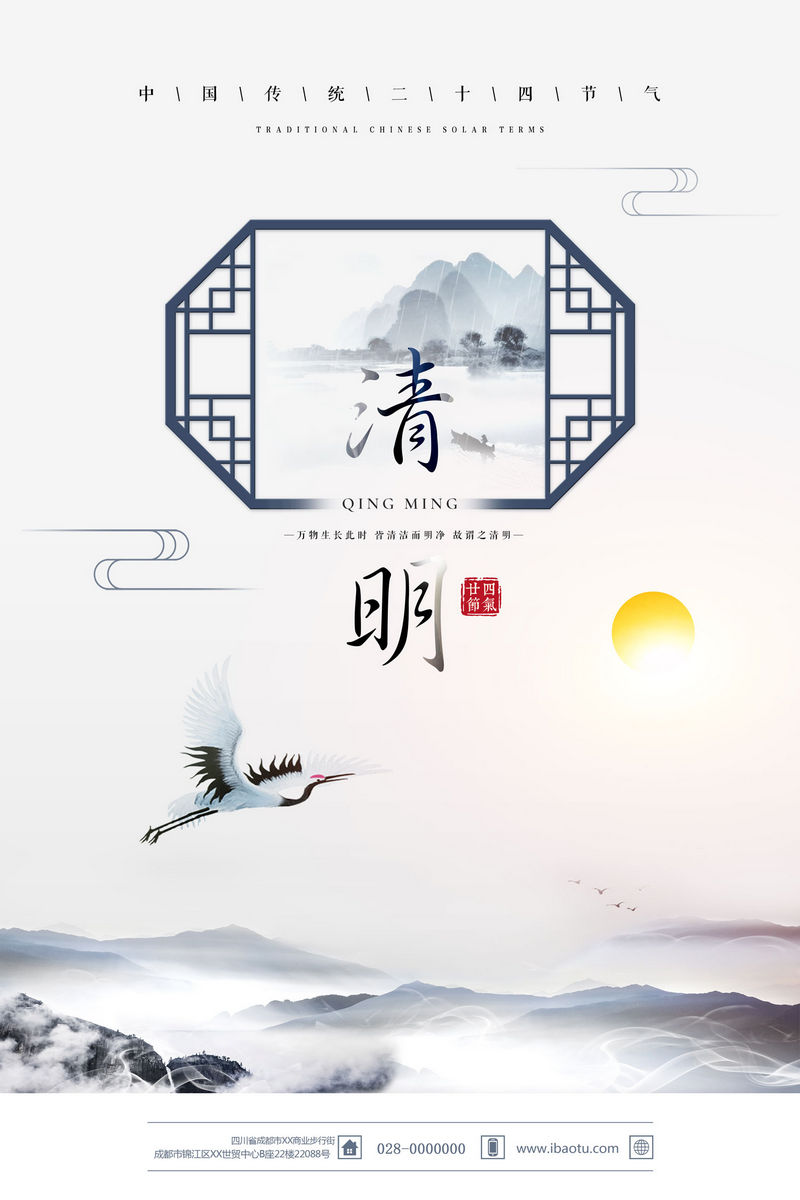 中国风清明节海报模板 (33)