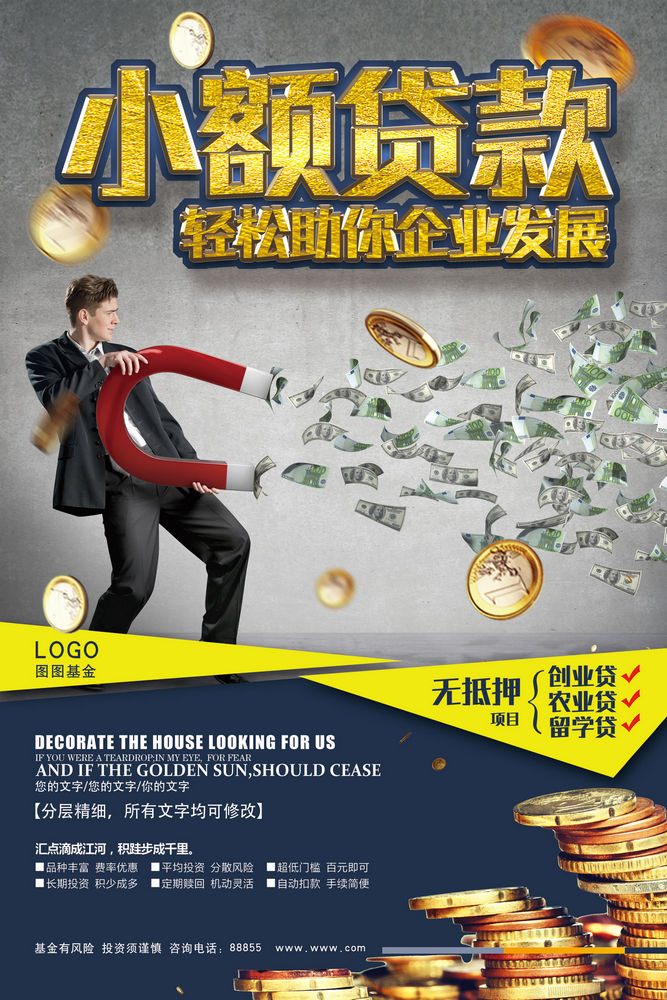 小额贷款psd素材下载 图片id 海报设计 Psd素材 集图网jituwang Com