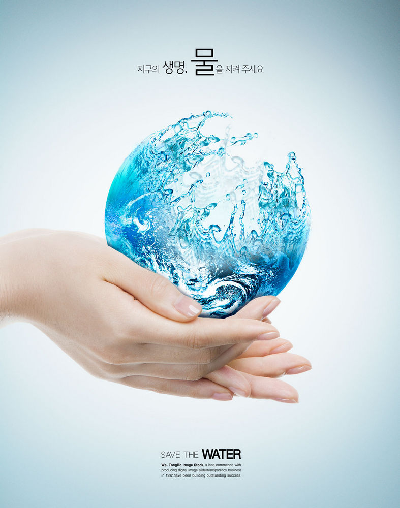 双手中的水球环保海报