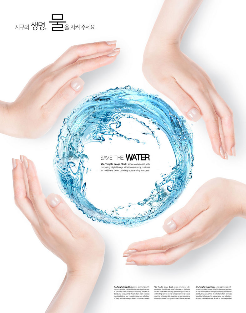 双手抱水球环境环保公益海报