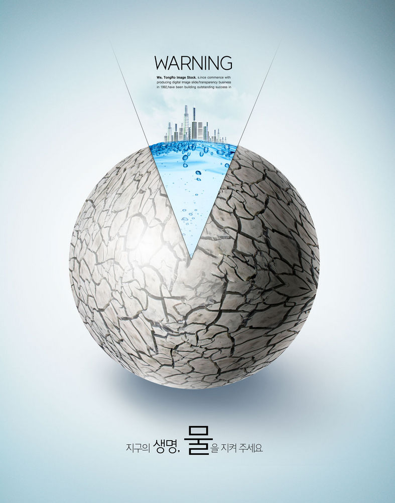 干枯地球环境环保公益海报