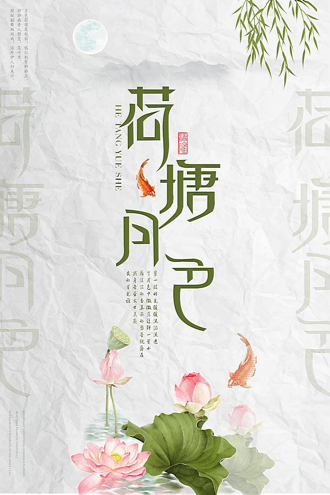 简约大气中国荷塘月色中国风水墨海报广告宣传海报设计模板
