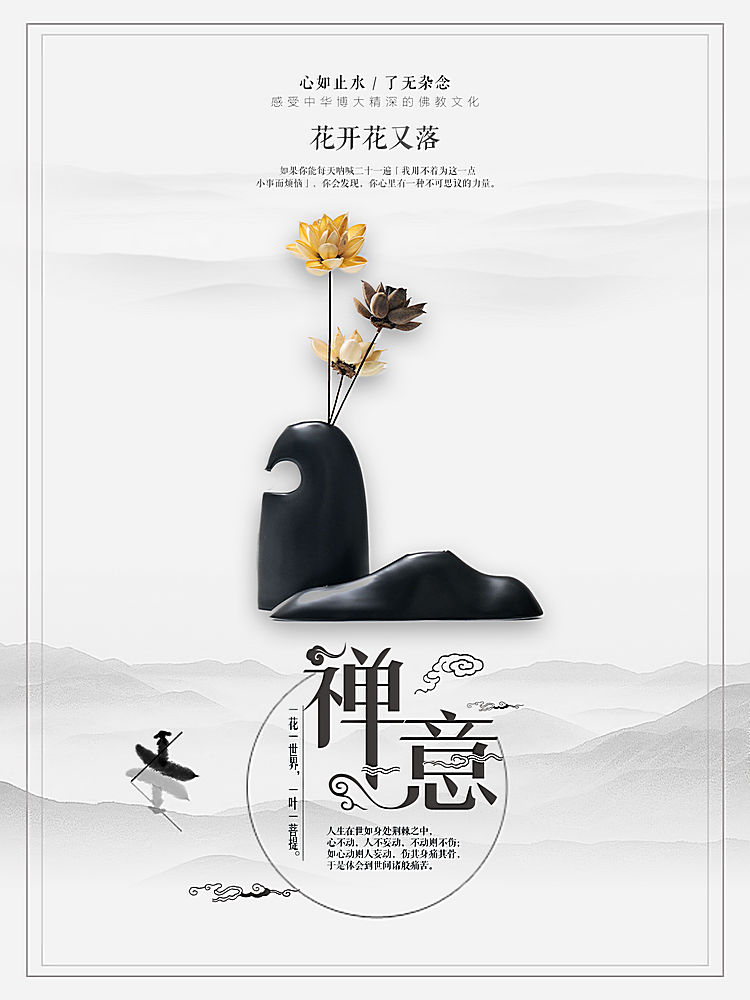 简约大气禅意中国风水墨海报广告宣传中式海报设计模板