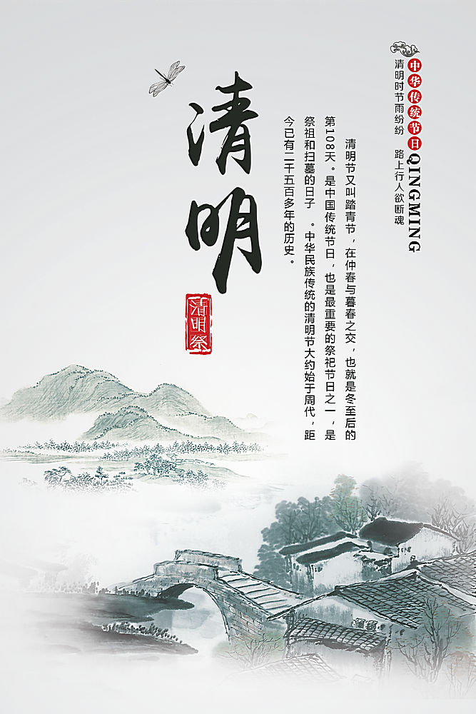简约大气清明中国风水墨海报广告宣传中式海报设计模板
