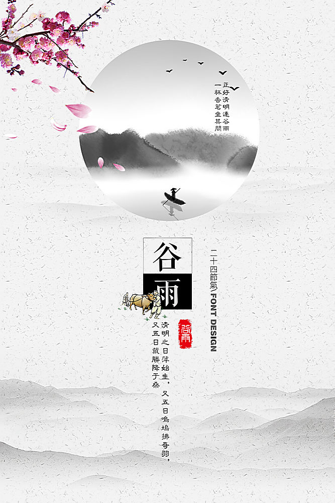 简约大气谷雨中国风水墨海报广告宣传设计模板