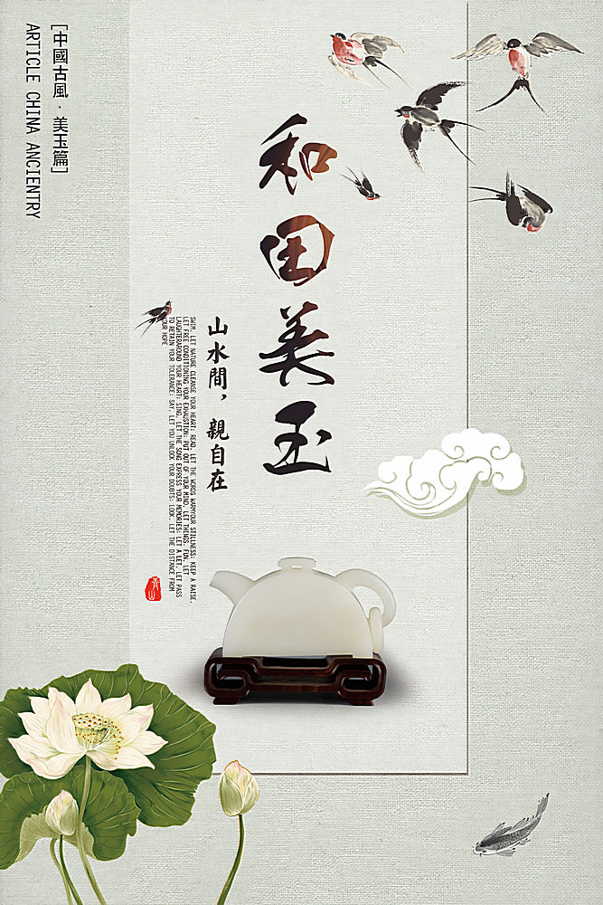 简约大气和田美玉中国风水墨海报宣传广告设计模板