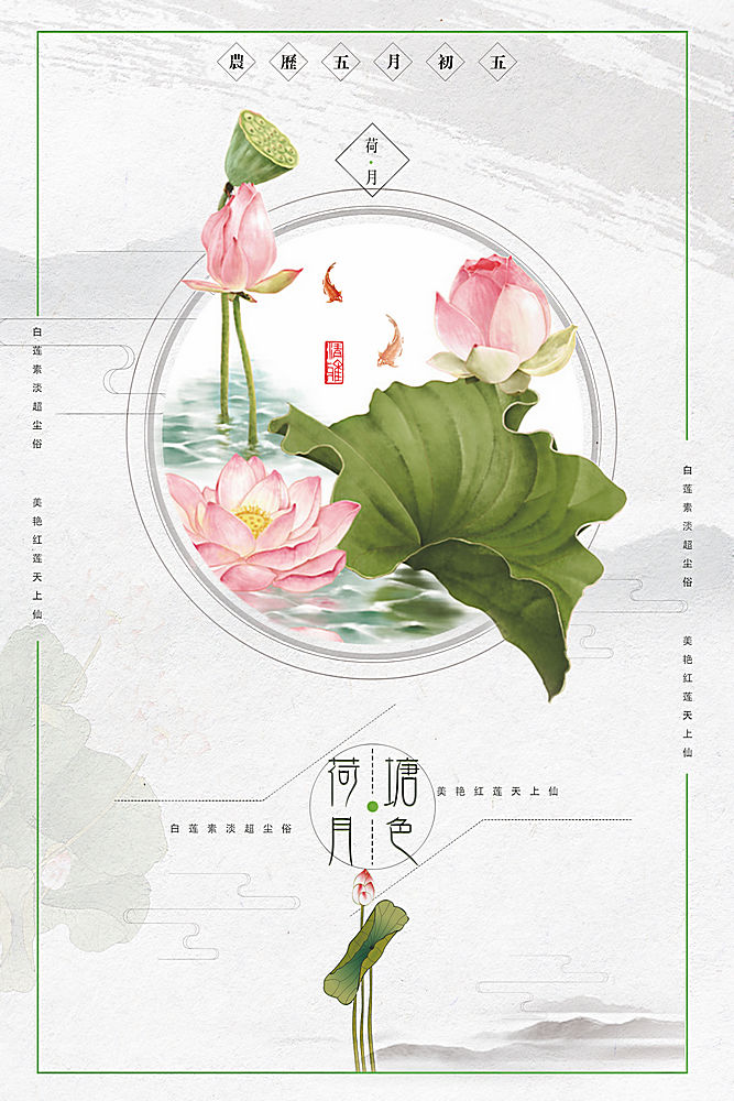 简约大气荷塘月色中国风水墨海报宣传广告设计模板