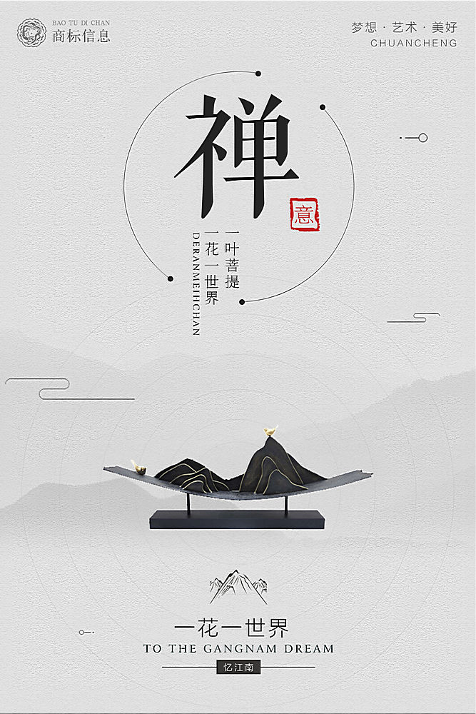 简约大气禅意中国风水墨海报广告宣传海报设计模板