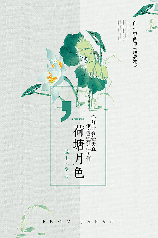 简约大气荷塘月色中国风水墨海报广告宣传中式海报设计模板