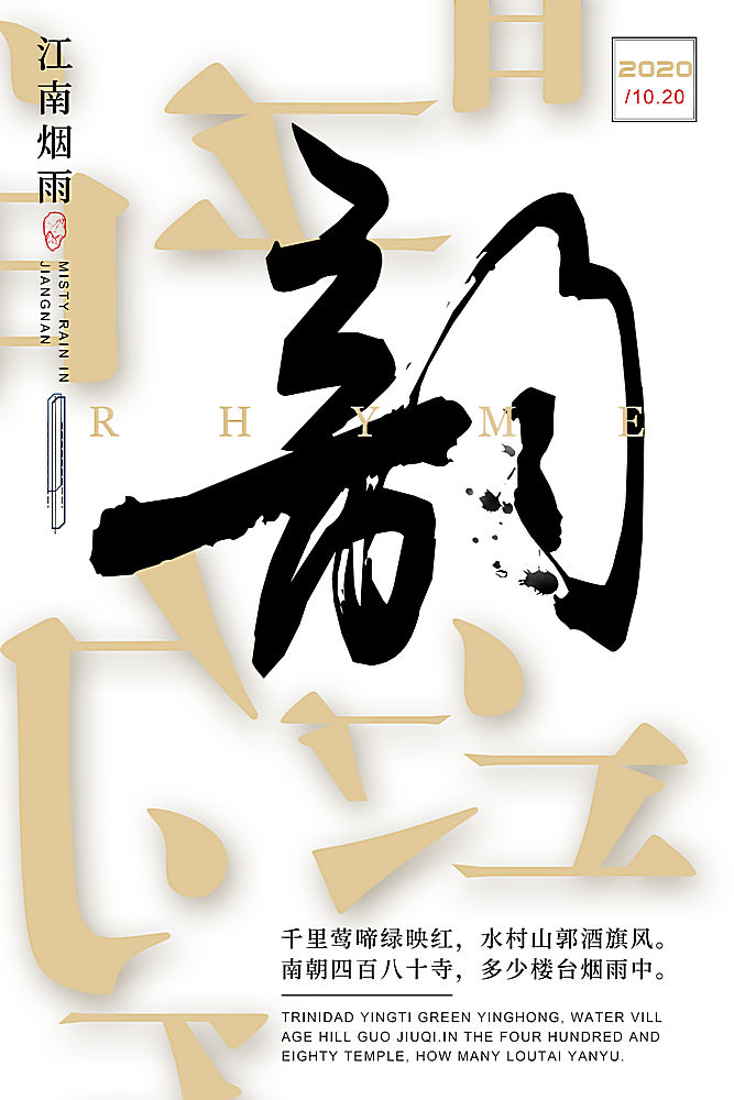 简约大气中国韵味中国风水墨海报广告宣传中式海报设计模板